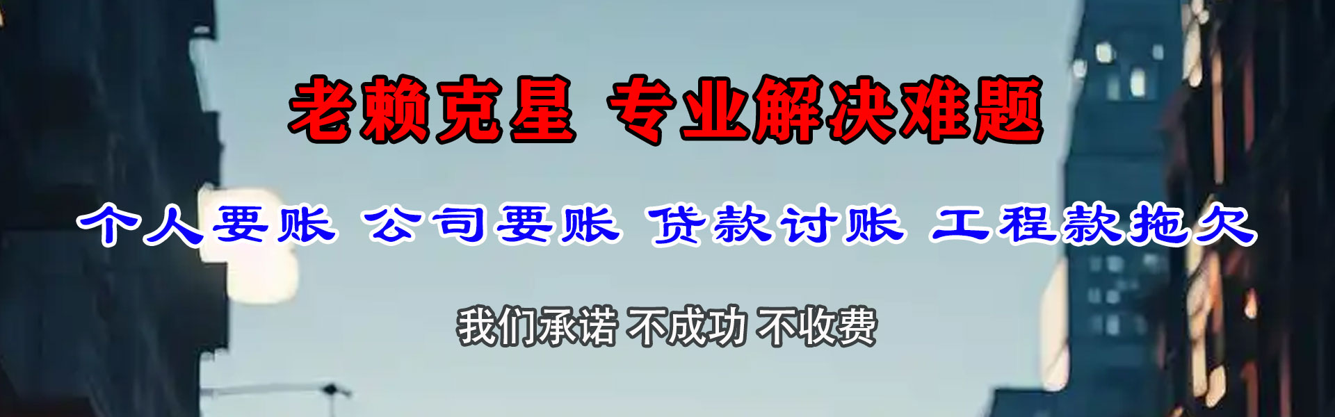 平远讨债公司